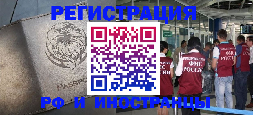 временная регистрация 2025 в Заинске